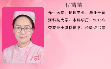 程苗苗