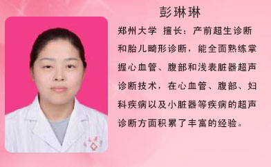 彭琳琳
